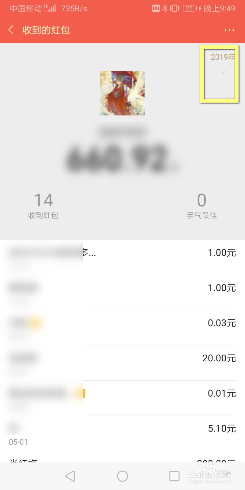 微信怎么查看自己收到的全部红包？