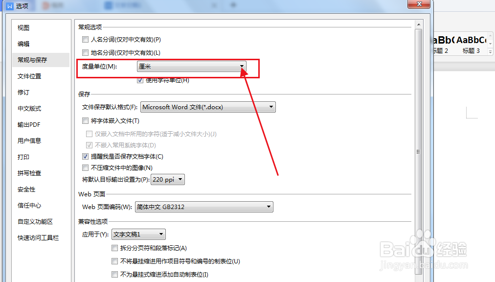 WPS文字怎么修改度量单位
