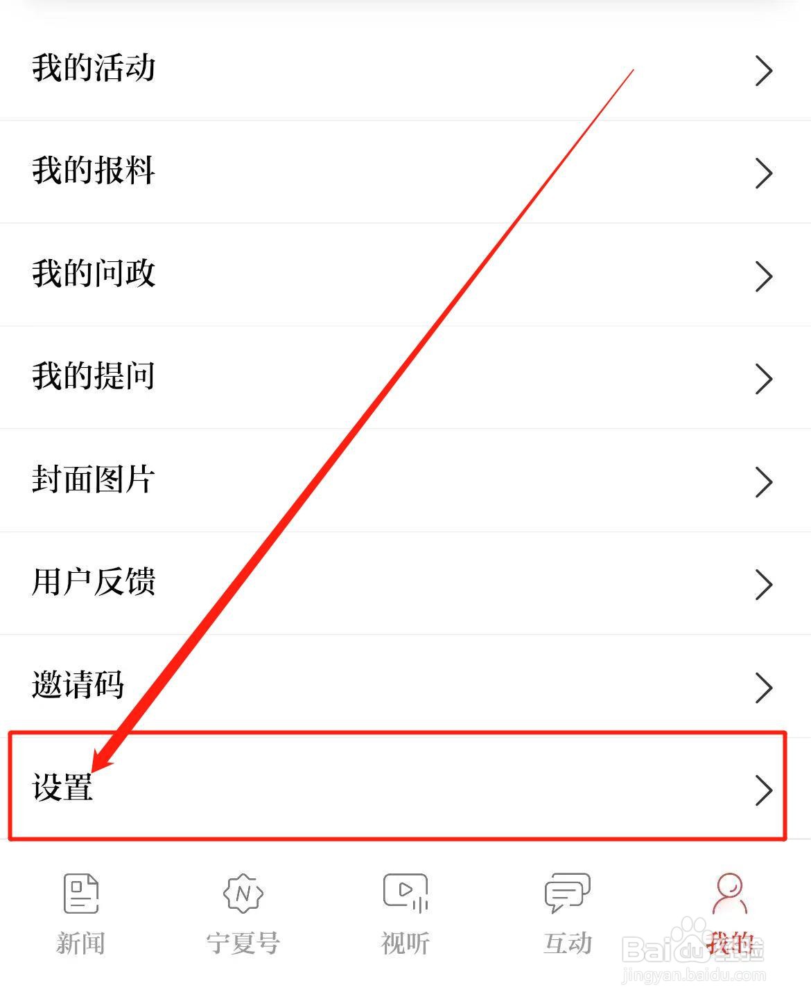 如何切换宁夏日报APP语音播报