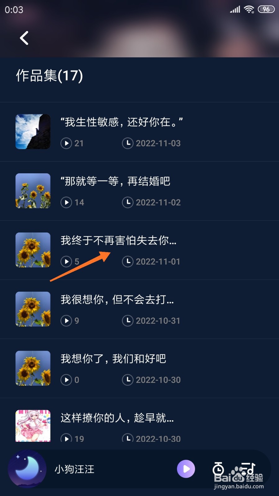 助眠小助手中怎么查看我终于不再害怕失去你