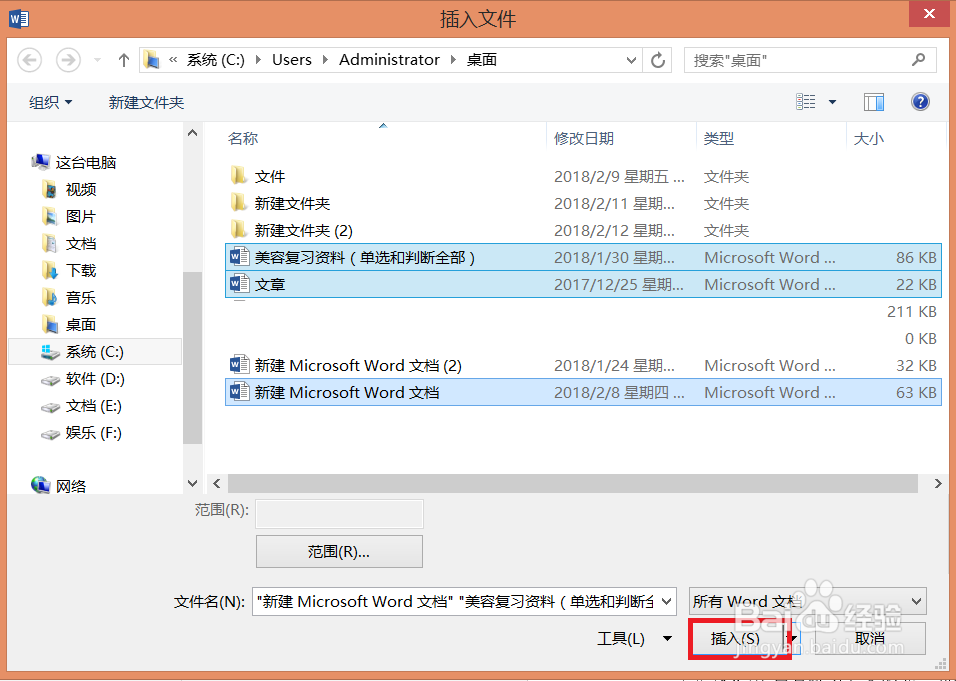 word怎么把多个文档合并到一个文档
