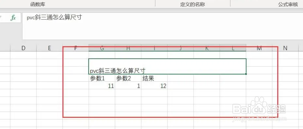 斜三通最简单的计算方法