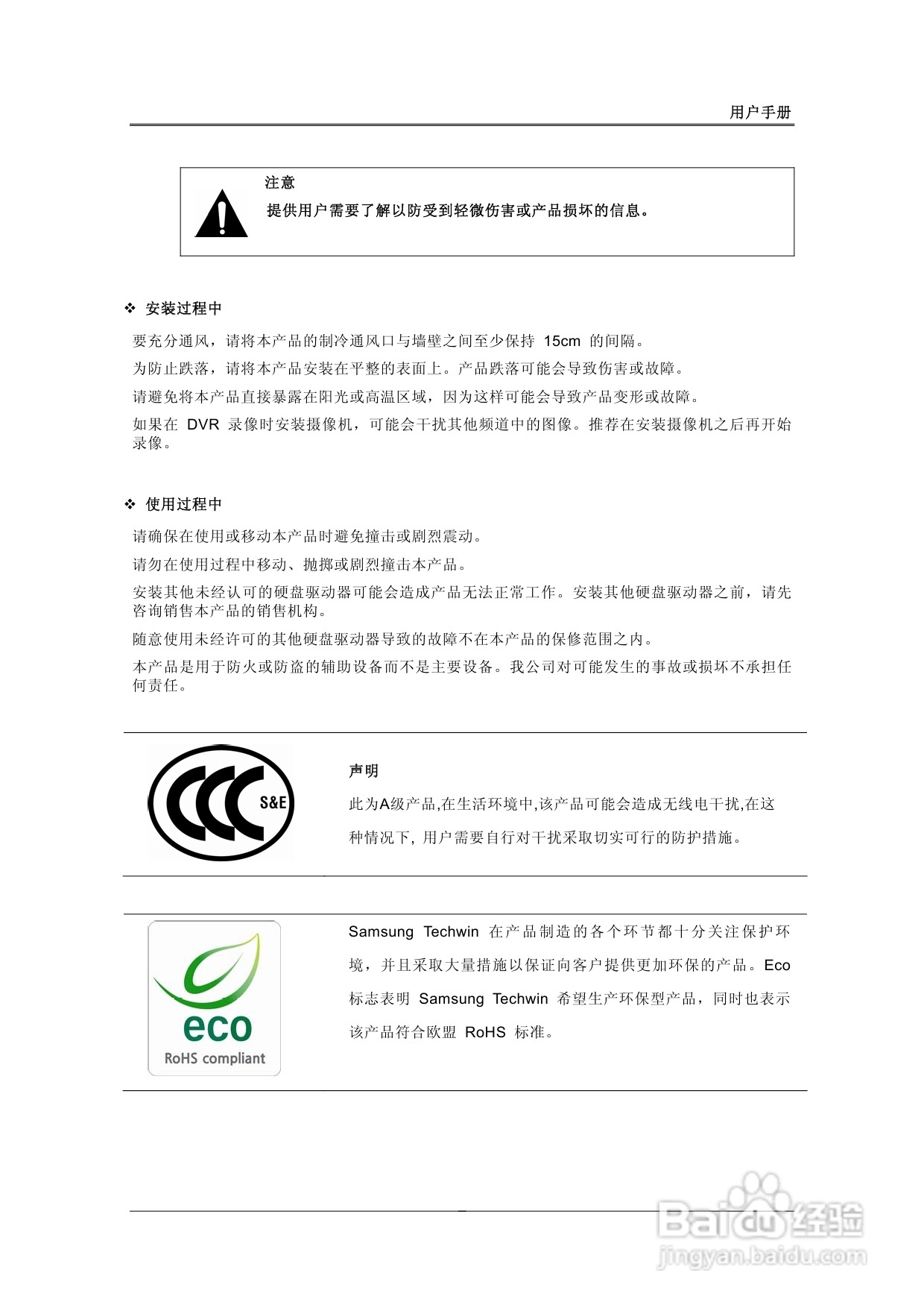 三星SVR-1680、SVR-1660数字硬盘录像机使用说明书:[1]