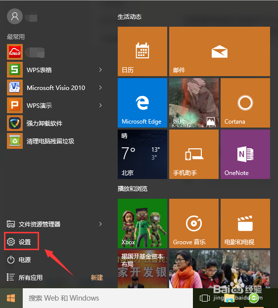 win10系统如何调整屏幕的亮度