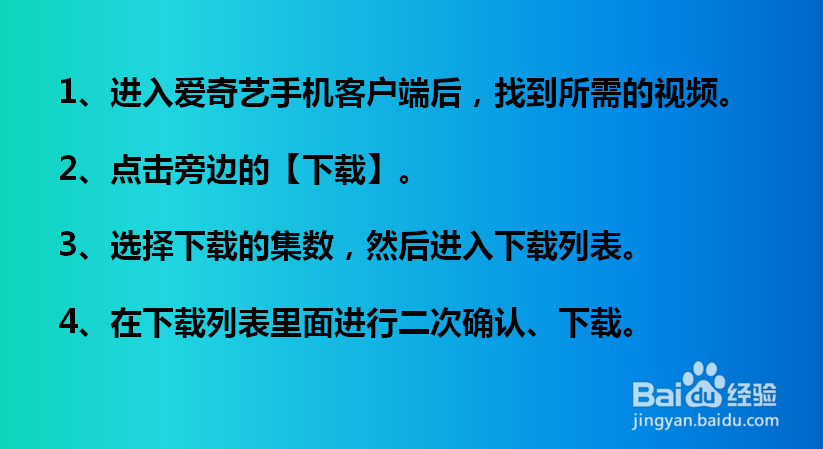 爱奇艺如何本地缓存