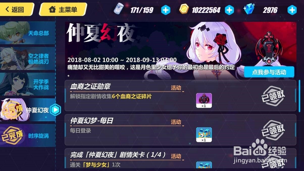 崩坏3仲夏幻夜攻略