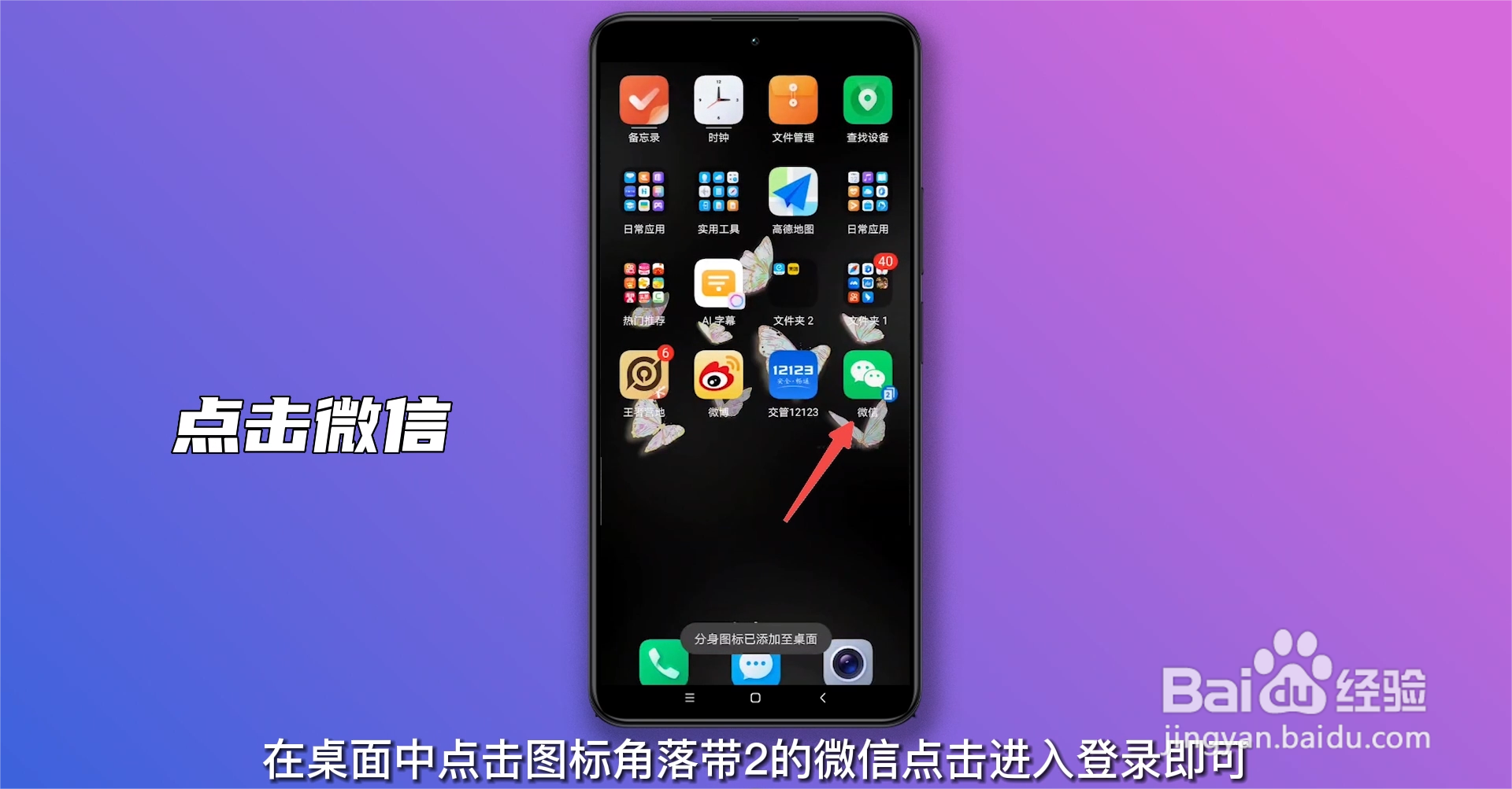 微信怎么分身两个微信