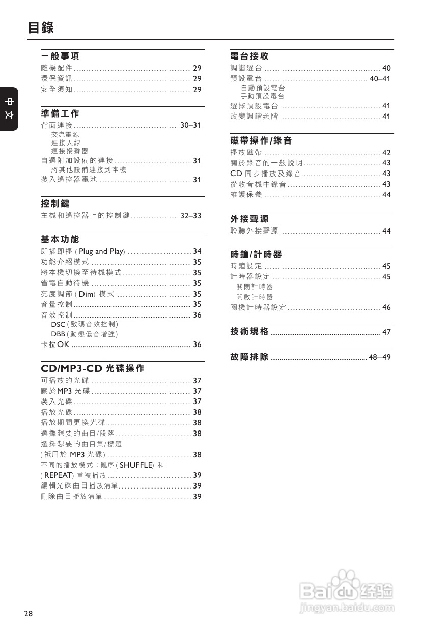 飞利浦FWM352音响使用说明书:[1]