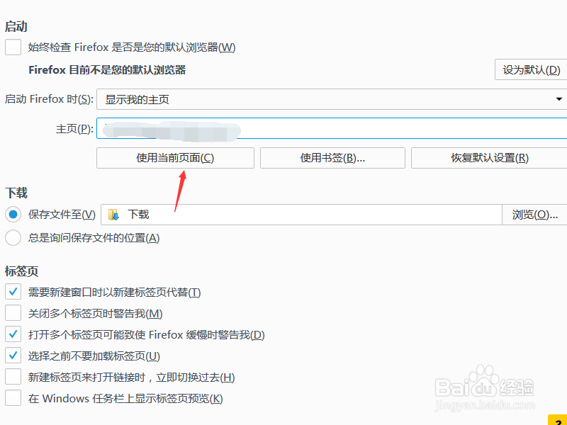 Firefox火狐浏览器如何设置默认主页?