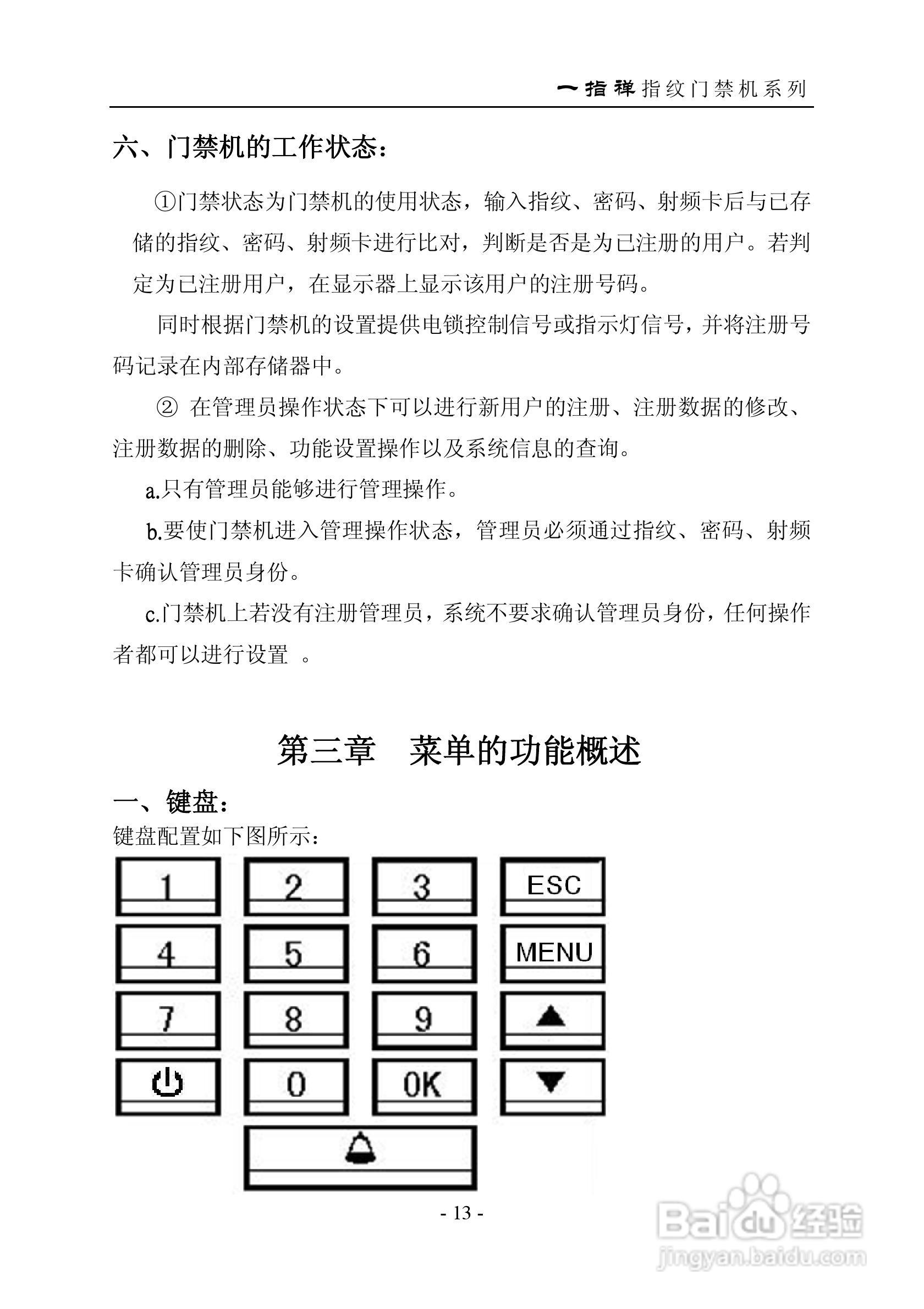 一指禅指JZA1002A纹门禁（考勤）多功能一体机说明书:[2]