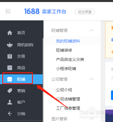1688网站上如何装修自己的阿里巴巴店铺