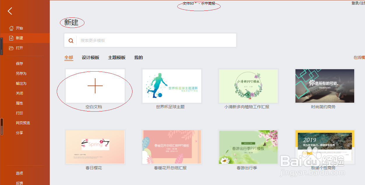 永中简报 2019如何设置大写句首字母