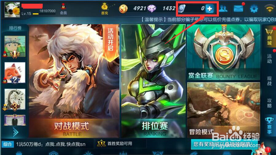 安卓怎么充值王者荣耀点券