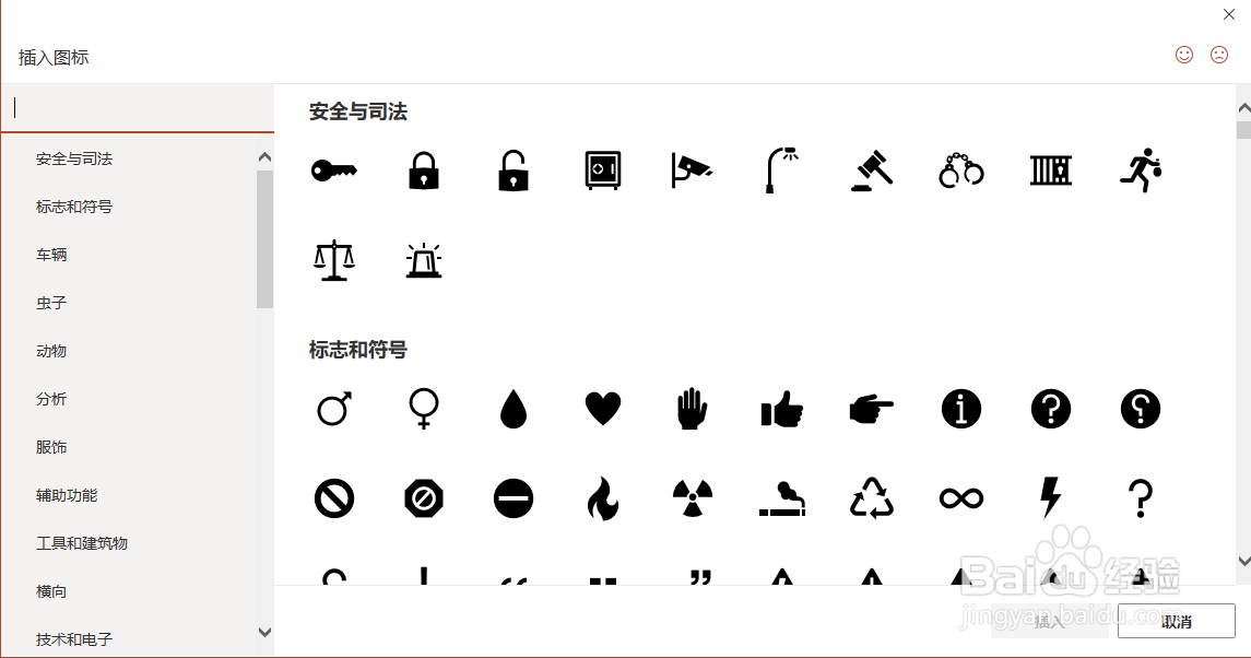 【ppt】插入行李箱图标的方法