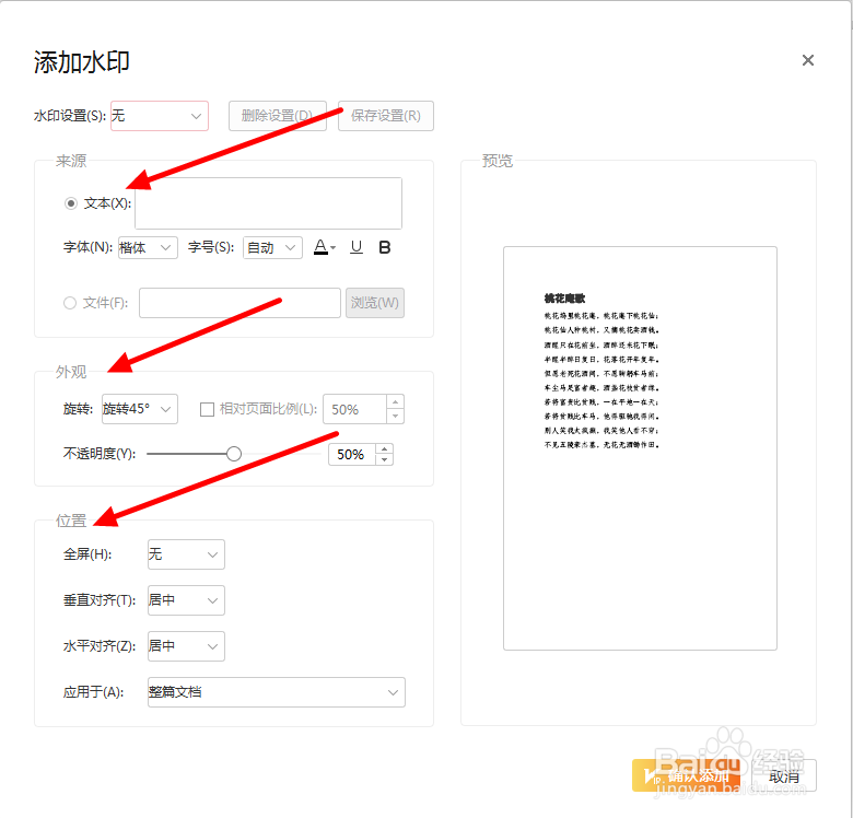 WPS如何在FPD格式的文档中添加水印