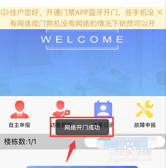 门禁怎么开门