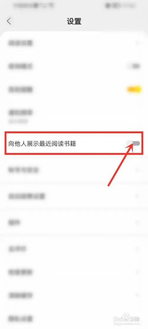 七读小说怎么隐藏主页阅读记录