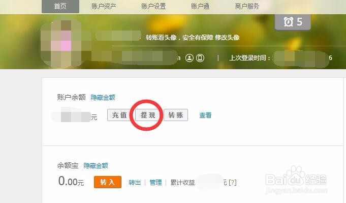 余额宝如何免费提现到银行卡
