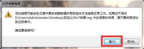 win7怎么更换锁屏壁纸