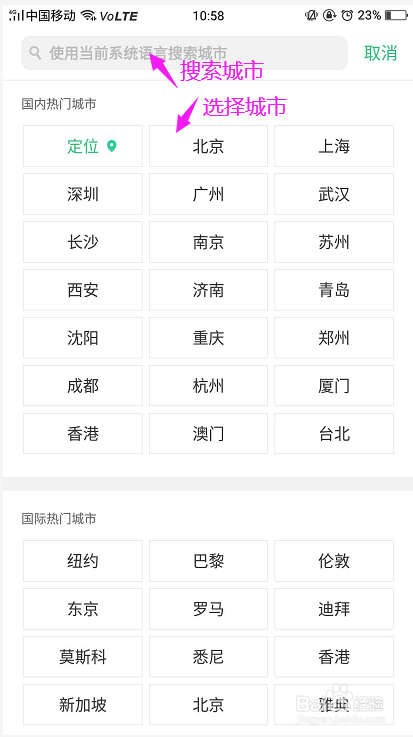 OPPOA77手机怎样关注城市的天气情况