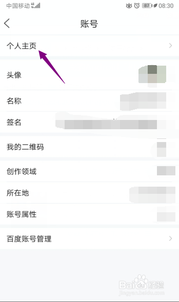 百家号App怎么进入个人主页