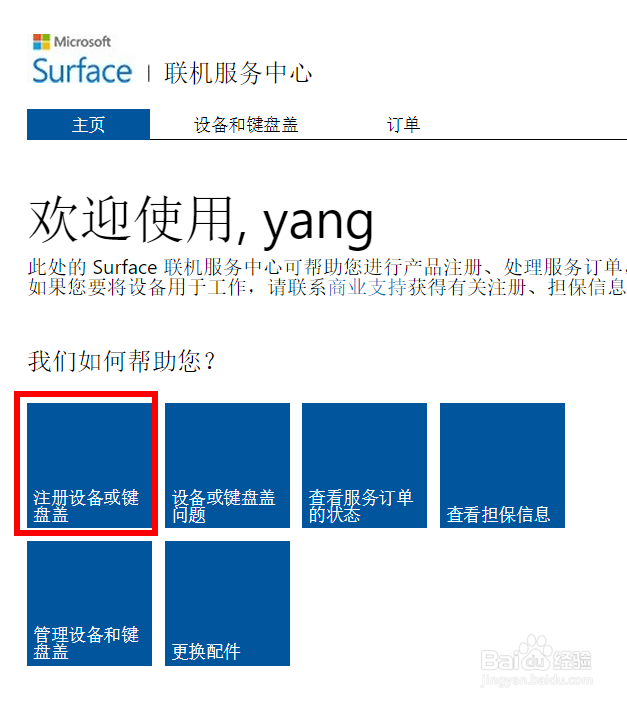 如何注册微软产品保修