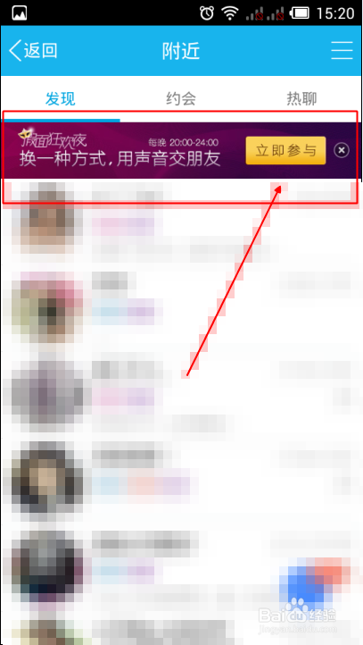 手机qq匿名通话怎么用