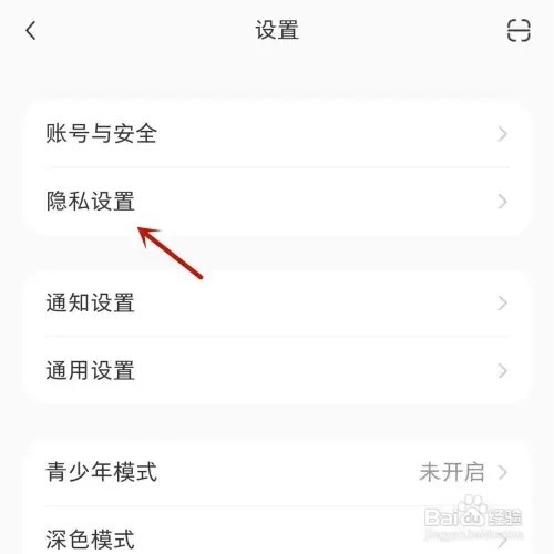 如何不让别人看到自己小红书的收藏内容