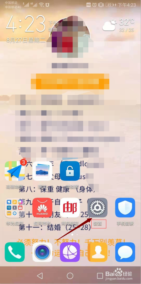 怎样调整手机桌面图标大小