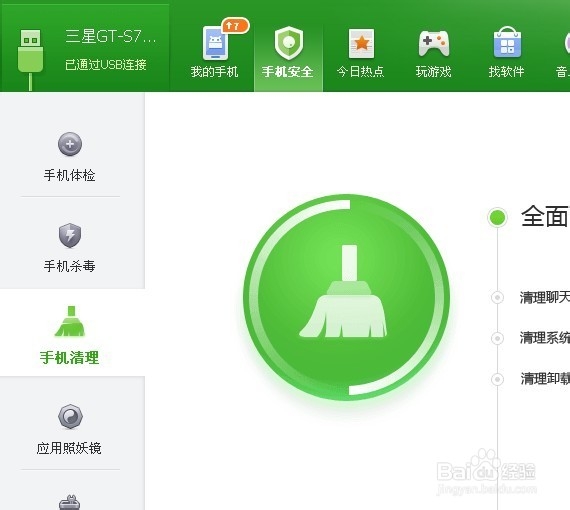 三星手机怎么连接电脑下载东西