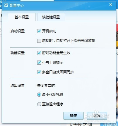 迅雷游戏盒子怎么关闭小号上线提示