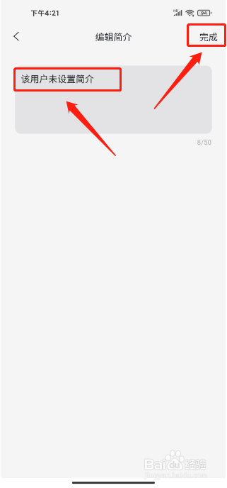 阿里云盘APP怎么修改简介