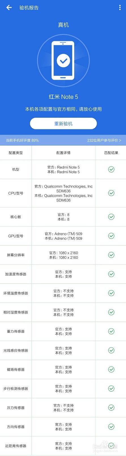 如何查询小米红米手机真伪