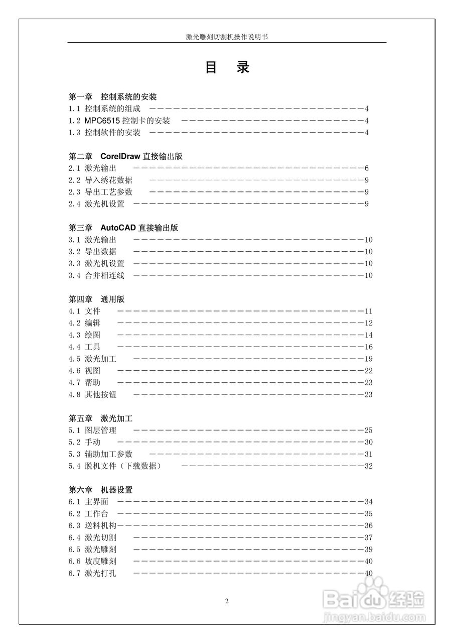 激光雕刻切割控制系统DSP5.1操作说明书:[1]
