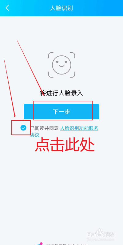 QQ如何设置人脸识别功能