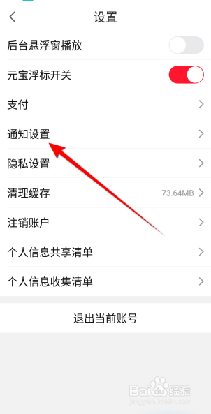 点淘软件怎么开启应用内横幅通知