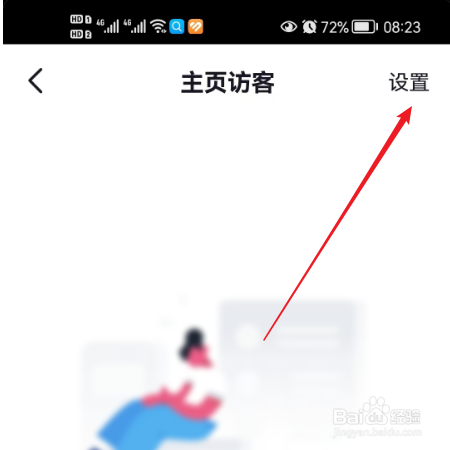抖音如何关闭主页访客记录