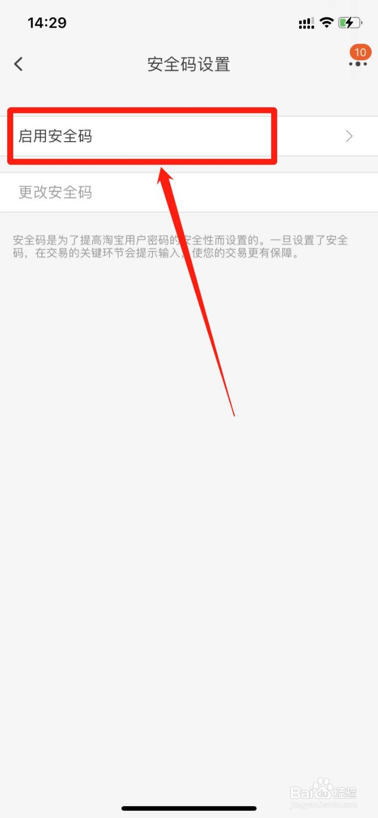 淘宝怎么设置内置安全密码