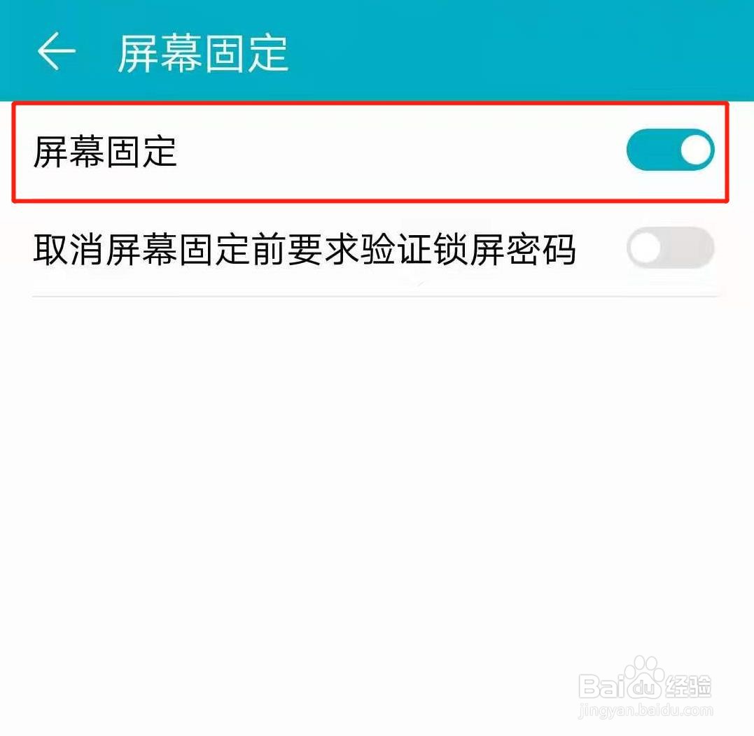 手机屏幕固定功能怎么开启