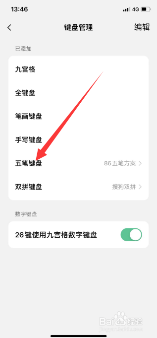 微信键盘怎么关闭五笔拼音混输