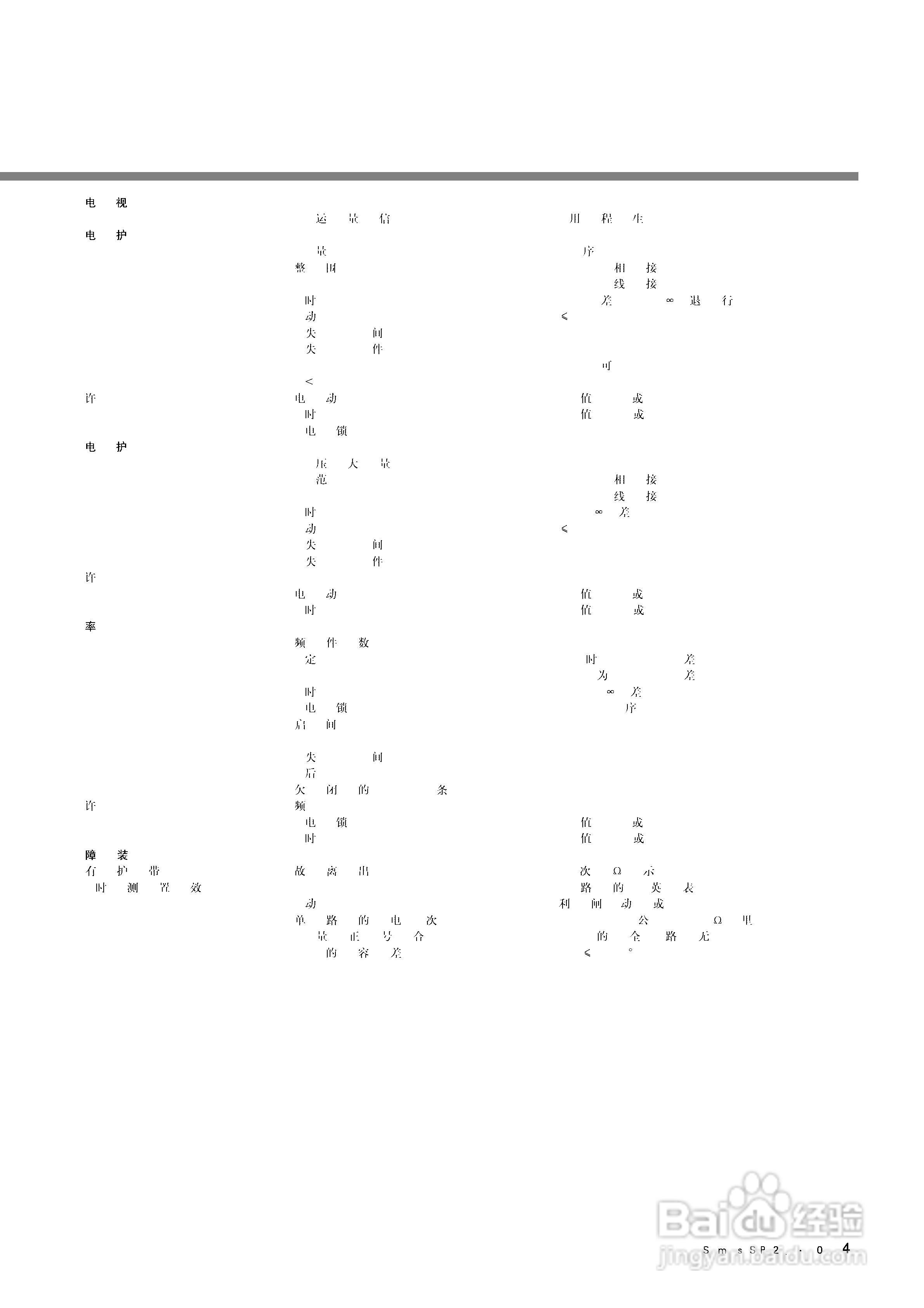 西门子SIPROTEC 4 7SJ61/62/63 6MD63多功能保护继电器:[5]