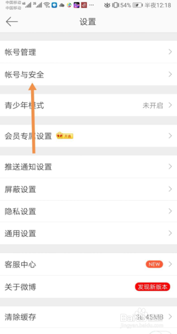 微博如何开启双重登录保护