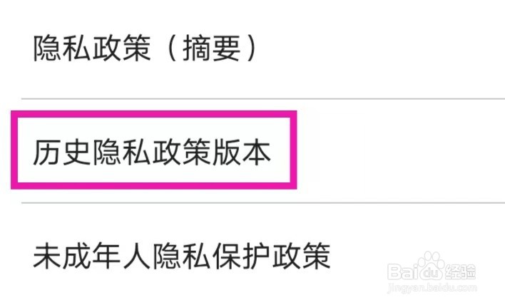 志愿汇的历史隐私政策版本如何查看