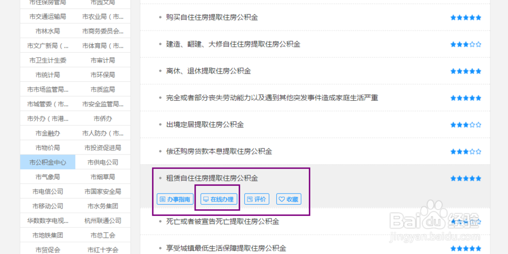 杭州住房公积金如何提取？