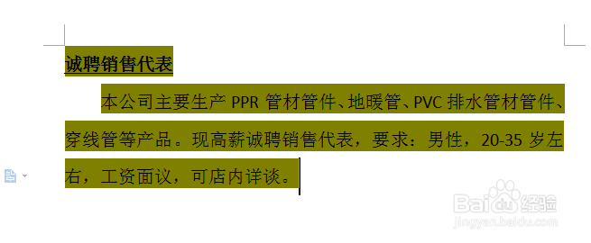 word文档怎么去掉底纹颜色、背景色？