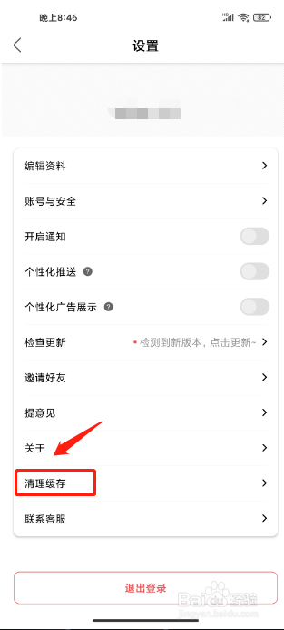 辣椒极速版APP怎么清理缓存