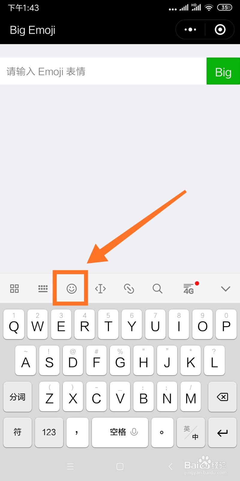 微信emoji表情如何放大（无需下载软件）