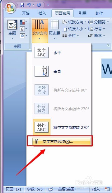 2007版 word文档如何改变单元格中的文字方向