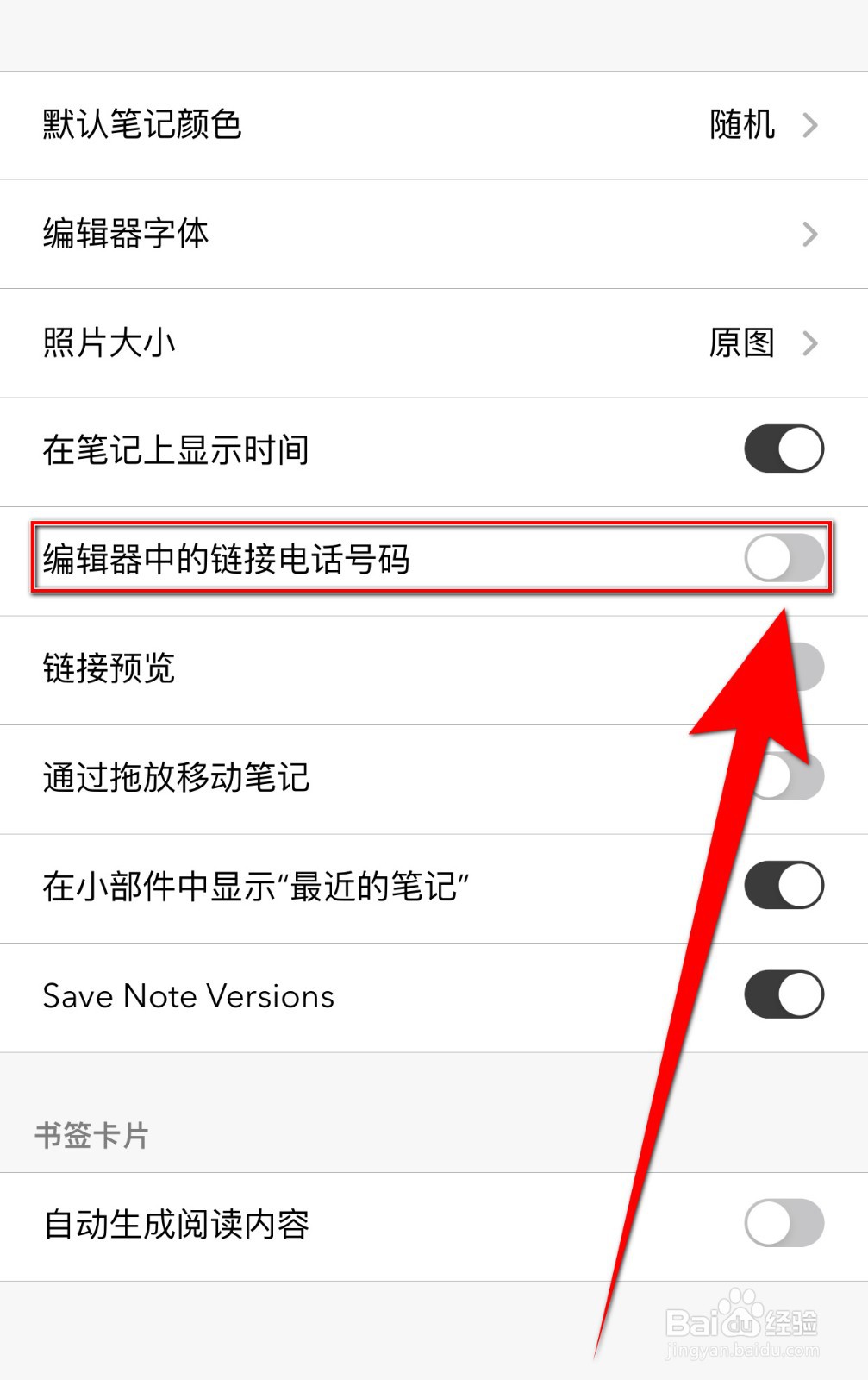 Notebook如何关闭编辑器中的链接电话号码