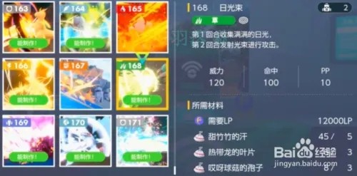 《宝可梦朱紫》日光束怎么获得